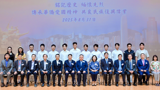 香港僑界舉辦紀(jì)念抗戰(zhàn)勝利80周年大會