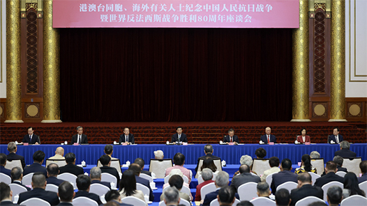 王滬寧出席港澳臺同胞、海外有關(guān)人士紀(jì)念中國人民抗日戰(zhàn)爭暨世界反法西斯戰(zhàn)爭勝利80周年座談會