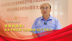 榮耀匠行｜驕傲和自豪！我親手制造的飛機(jī)穩(wěn)穩(wěn)地飛過了天安門！