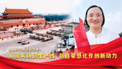 榮耀匠行丨全國(guó)勞動(dòng)模范趙生艷：從閱兵場(chǎng)到生產(chǎn)線 將自豪感化作創(chuàng)新動(dòng)力