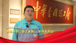 榮耀匠行丨大國(guó)工匠楊戌雷：我眼中的“國(guó)之重器”是綠水青山