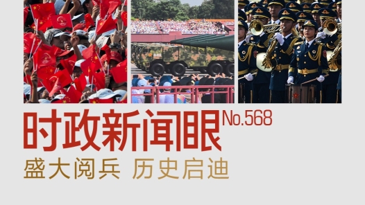 時(shí)政新聞眼｜勝利紀(jì)念日，習(xí)近平重點(diǎn)強(qiáng)調(diào)這些歷史啟迪