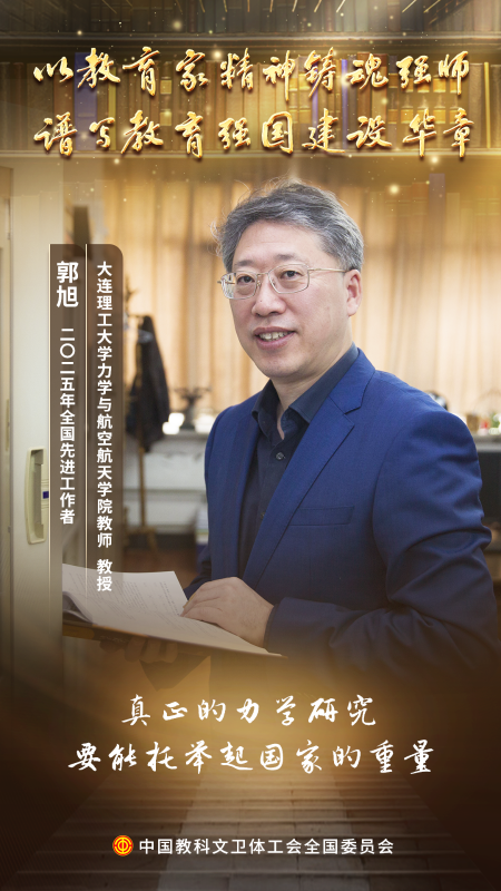 6郭旭