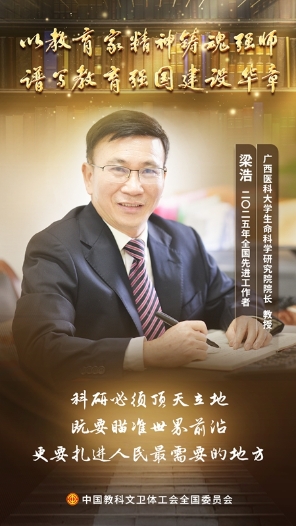 梁浩：南疆擎盾三十載 逆行守護(hù)健康關(guān)