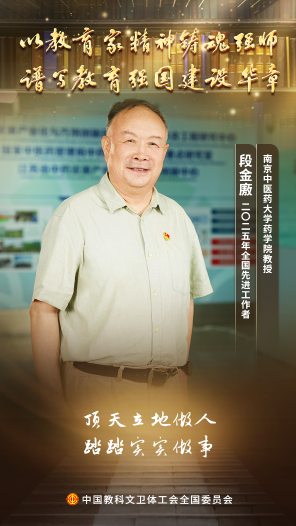 段金廒：把論文寫(xiě)在大地上