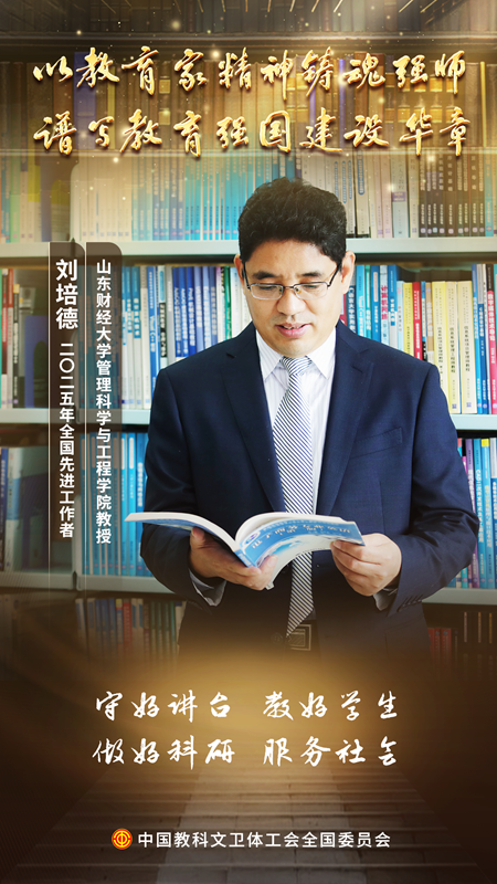 15劉培德