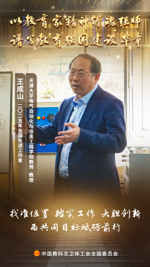 王成山：微電織就“能源網(wǎng)” 匠心點(diǎn)亮“未來(lái)燈”
