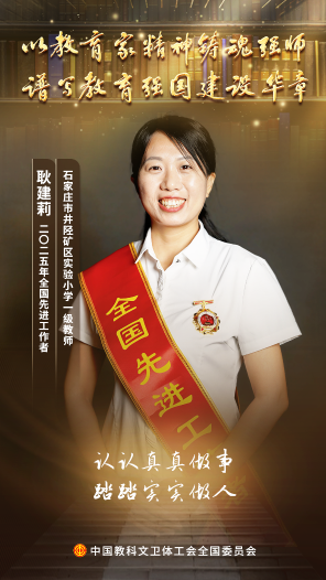 耿建莉：扎根礦區(qū)講臺(tái) 用心用情護(hù)成長(zhǎng)