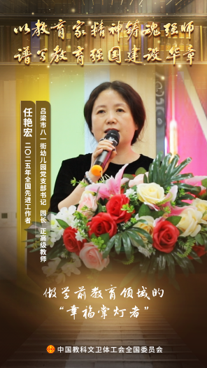 任艷宏：點(diǎn)亮幸福童年的時(shí)代“掌燈者”