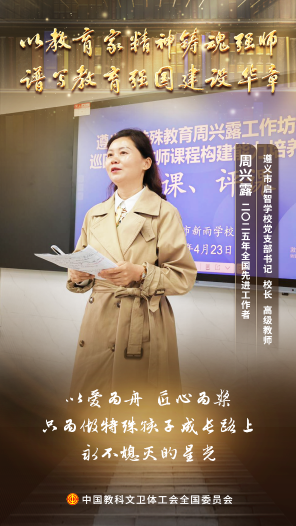 周興露：用愛(ài)守護(hù)“折翼天使”