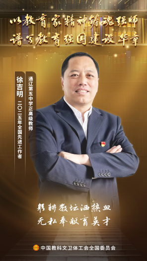 徐吉明：用愛(ài)澆灌未來(lái)，用心播種希望
