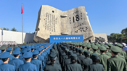 警鐘14響，勿忘九一八！