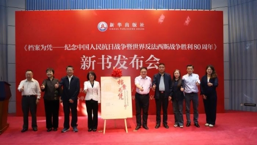 《檔案為憑》發(fā)布：80個故事反映京津冀地區(qū)抗戰(zhàn)歷史
