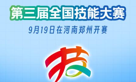 決戰(zhàn)“技能之巔”！一起打卡這場技能嘉年華