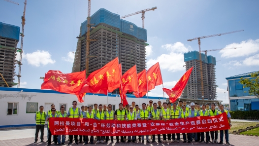 安全競賽跨越山海 護航高質(zhì)量共建“一帶一路”