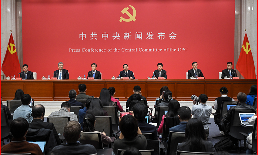中共中央舉行新聞發(fā)布會(huì) 介紹和解讀黨的二十屆四中全會(huì)精神