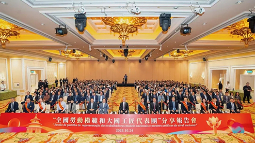 全國(guó)勞動(dòng)模范和大國(guó)工匠代表團(tuán)赴香港、澳門交流活動(dòng)取得圓滿成功