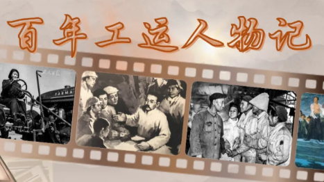 晨讀·百年工運人物記丨王啟民：一生為祖國“加油”的“新鐵人”