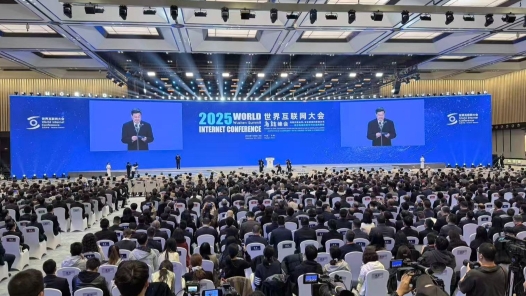 2025年世界互聯網大會烏鎮(zhèn)峰會今天開幕