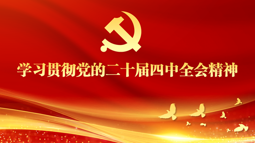 學(xué)習(xí)貫徹黨的二十屆四中全會(huì)精神｜西安市總工會(huì)開(kāi)展工會(huì)干部大走訪活動(dòng)