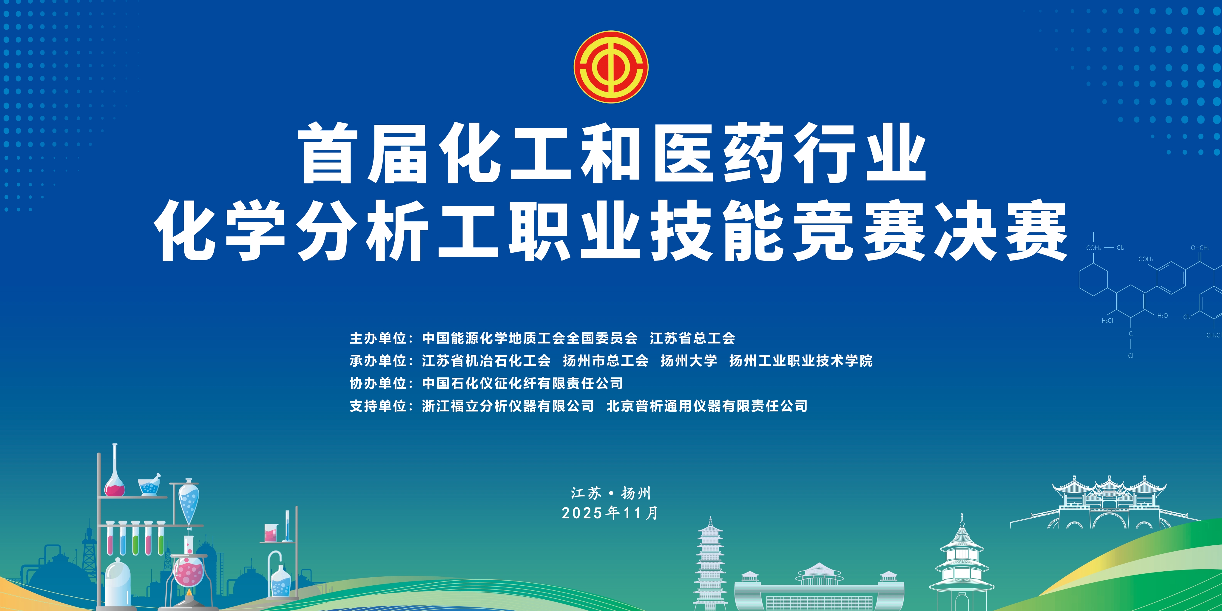 化學(xué)分析工-高清