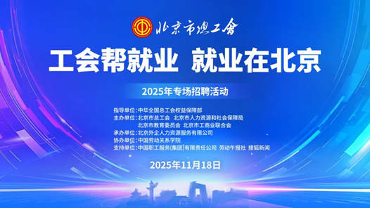 四中全會(huì)精神在基層·探會(huì)｜工會(huì)幫就業(yè)，“云端”入萬(wàn)家
