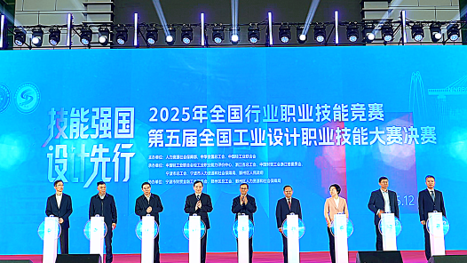 2025年全國行業(yè)職業(yè)技能競賽第五屆全國工業(yè)設(shè)計職業(yè)技能大賽決賽今日開幕