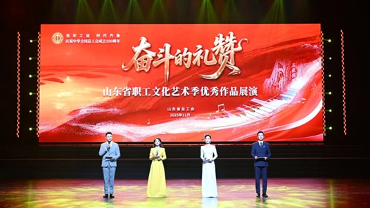 學(xué)習(xí)貫徹黨的二十屆四中全會(huì)精神｜山東省總工會(huì)：職工演、演職工，勞動(dòng)者成舞臺(tái)主角