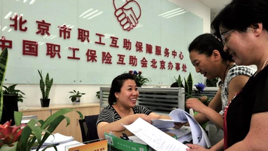 職工互助保障為職工構(gòu)筑堅(jiān)實(shí)“醫(yī)靠”