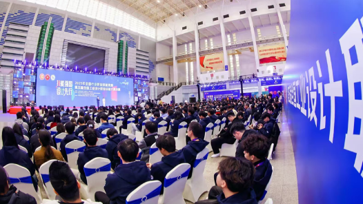 2025年全國(guó)行業(yè)職業(yè)技能競(jìng)賽——第五屆全國(guó)工業(yè)設(shè)計(jì)職業(yè)技能大賽閉幕