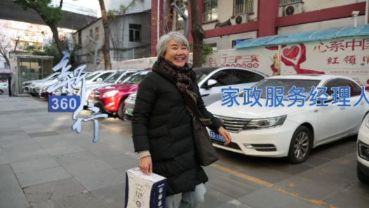 三工視頻·新360行之家政服務(wù)經(jīng)理人｜溫柔接住每個(gè)家庭的托付