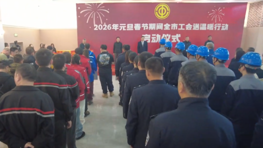 “兩節(jié)”送溫暖 哈爾濱市總工會專項行動啟動