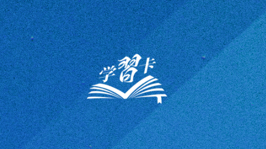 學(xué)習(xí)卡丨習(xí)近平：黨的二十屆四中全會(huì)對(duì)“十五五”時(shí)期經(jīng)濟(jì)社會(huì)發(fā)展作出戰(zhàn)略部署，要全面深刻準(zhǔn)確領(lǐng)會(huì)和把握