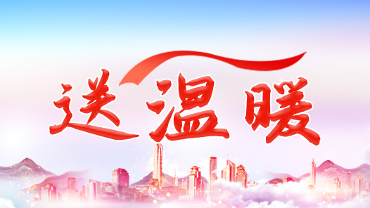 河北省承德市鷹手營子礦區(qū)總工會開展2026年“兩節(jié)”送溫暖慰問活動