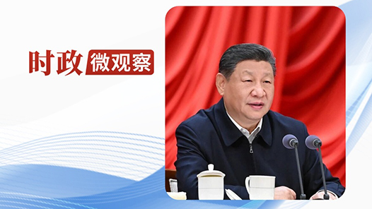 時政微觀察｜為人民出政績 以實干出政績