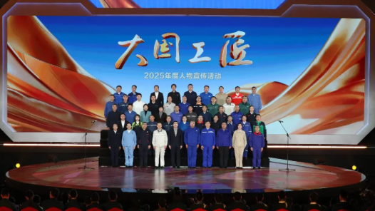 2025年“大國工匠年度人物”入圍人選揭曉