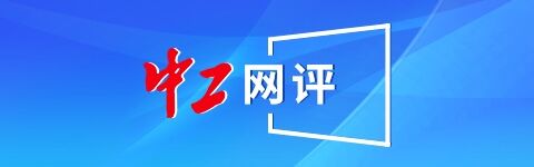 網(wǎng)評 網(wǎng)評