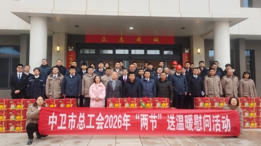 寧夏中衛(wèi)市總工會為職工歡度新春添暖意