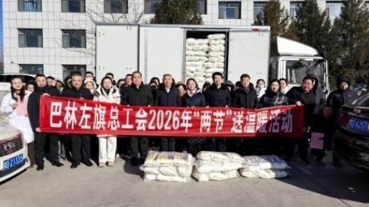 內(nèi)蒙古巴林左旗總工會開展春節(jié)慰問活動