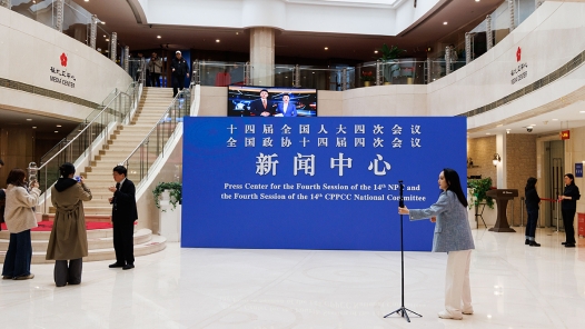 2026年全國兩會新聞中心啟用