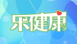 樂健康｜23歲博士研究生確診胃癌晚期，身體出現(xiàn)這些癥狀別大意