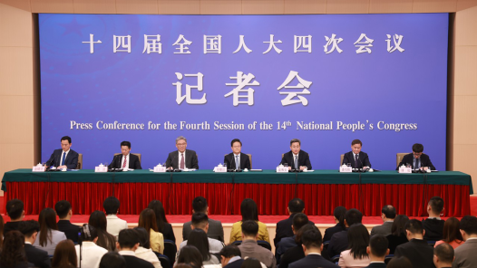 今日！十四屆全國人大四次會議舉行經(jīng)濟主題記者會