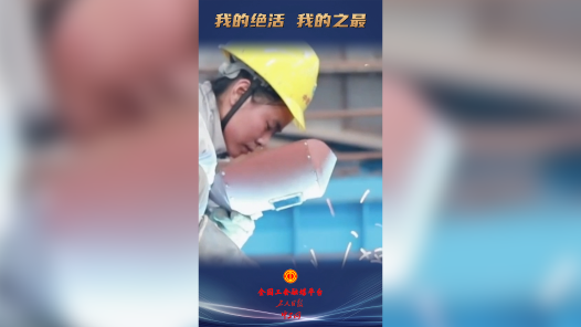 大國工匠秀絕活｜“火眼金睛”+經(jīng)驗，她能看出焊縫“病灶”對癥“開方”