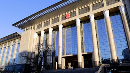 兩會新華社快訊：最高人民法院院長張軍向大會作最高人民法院工作報告