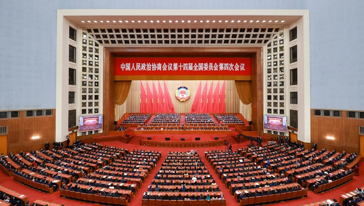 全國政協(xié)十四屆四次會議閉幕會在京舉行