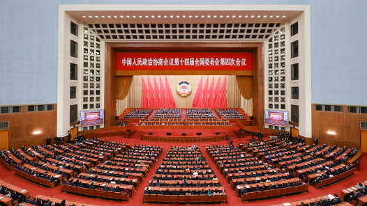 全國政協(xié)十四屆四次會議閉幕會在京舉行