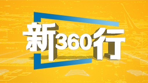 三工視頻·新360行之動(dòng)車機(jī)械師｜在地溝里守護(hù)億萬(wàn)人的回家路