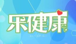 樂健康丨為什么以前不過敏，今年卻出現(xiàn)過敏癥狀？