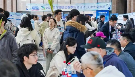 “百萬英才匯南粵”N城聯(lián)動春季招聘活動（天津站）舉行