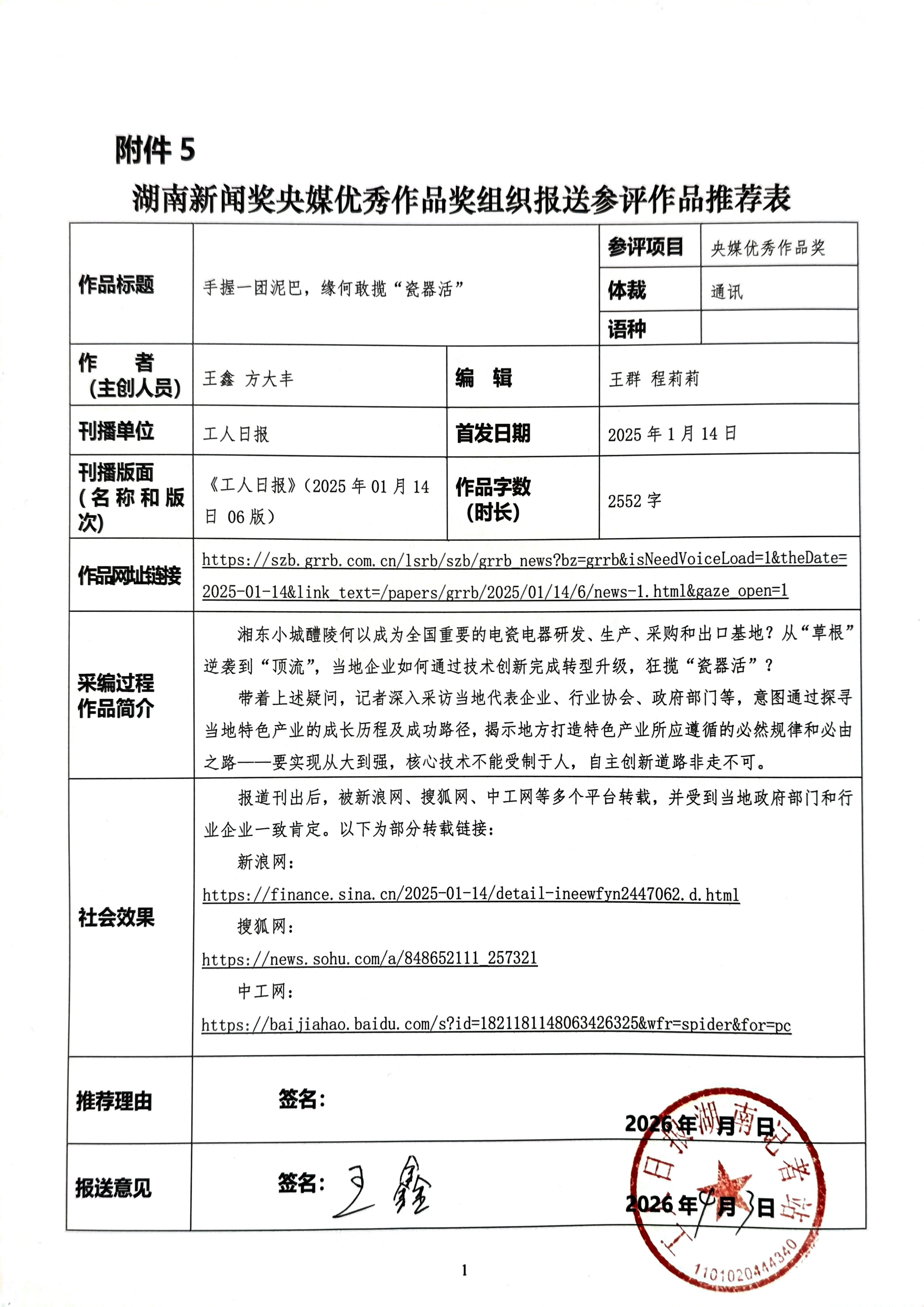 推薦表(1)_01
